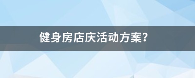 篮球训练教案和进度表_2